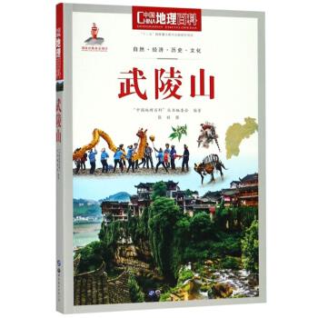 武陵山 【正版书】