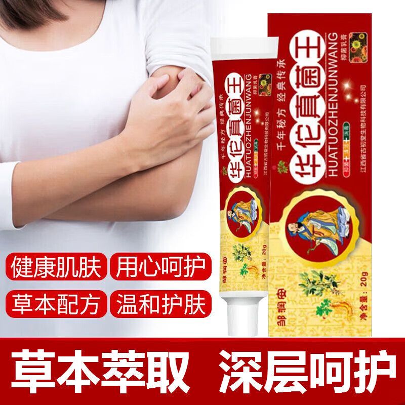 华佗真菌王真菌清霜草本乳膏皮肤外用乳 1盒体验装