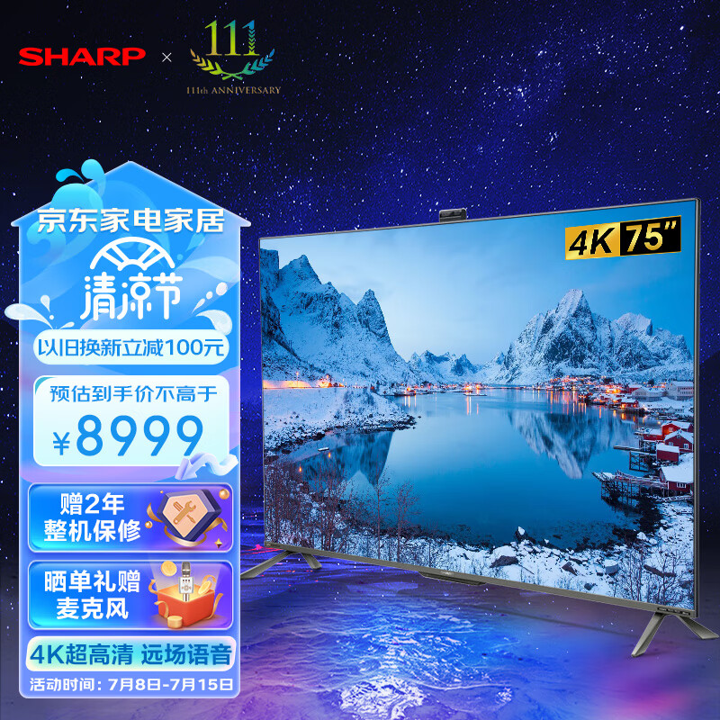 SHARP夏普电视4T-M75U6EA 75英寸液晶4K超高清彩电3G+32G自升降摄像头云游戏AI远场语音智能平板电视