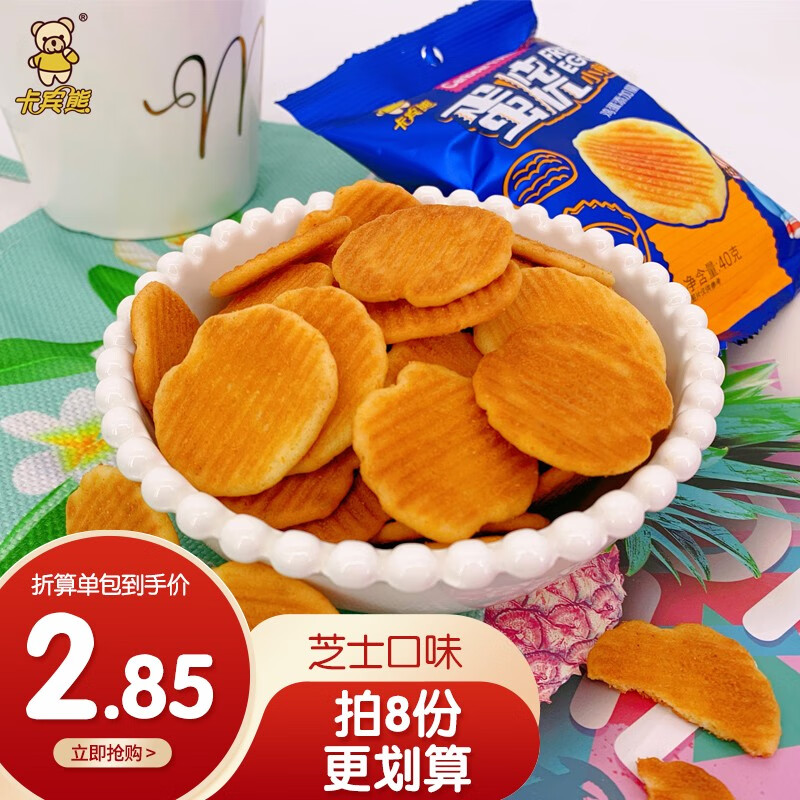 卡宾熊 鸡蛋饼干*40g 芝士蛋烧煎饼休闲食品儿童小饼干年货送礼品早餐脆薄饼干代餐零食糕点脆饼 芝士饼干1袋