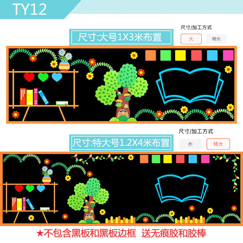 美识班级文化墙布置小学 通用黑板报装饰墙贴纸幼儿园环创班级文化中