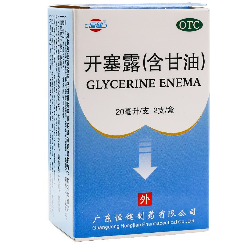 恒健 开塞露(含甘油) 20ml*2支 广东恒健制药有限公司 用于便秘 1盒装