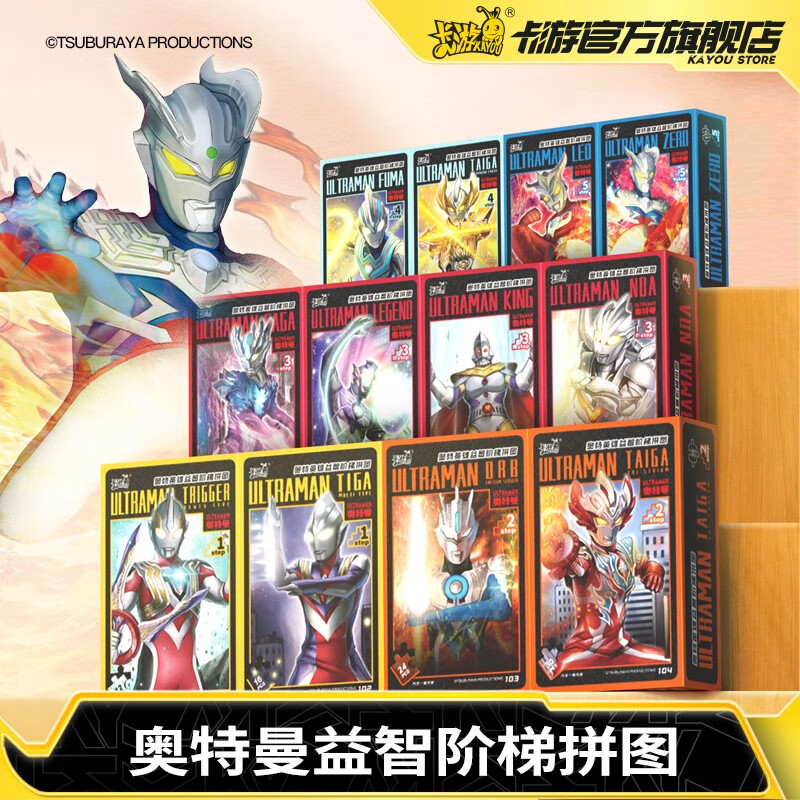 拼图奥特曼益智玩具赛迦奥特曼男孩礼物 4阶泰迦 煜坤形态(建议4-5岁)