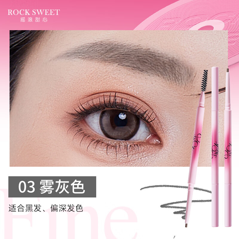摇滚甜心 ROCK SWEET砍刀眉笔防水持久不脱色新手初学者自然根根分明懒人砍刀眉礼物 任选三支(联系客服备注)