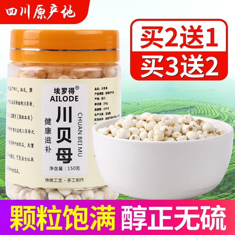 埃罗得 新货四川农家特产川贝特级川贝母粉中药材野生品质无硫无漂白