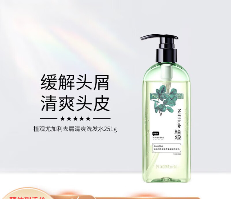 植观洗发水氨基酸套装清爽控油轻盈蓬松洗发露丝滑柔顺去屑洗发液 尤加利去屑清爽251g