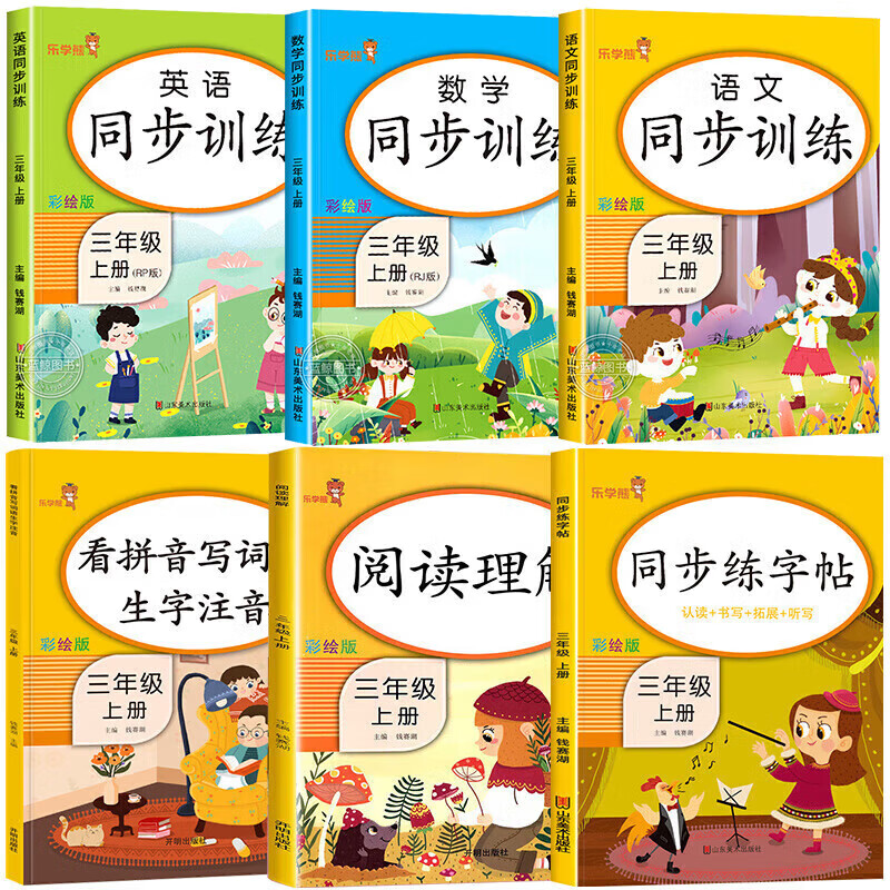 正规三年级上册语文数学英语同步训练全套人