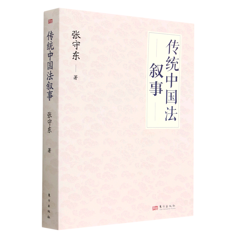 传统中国法叙事