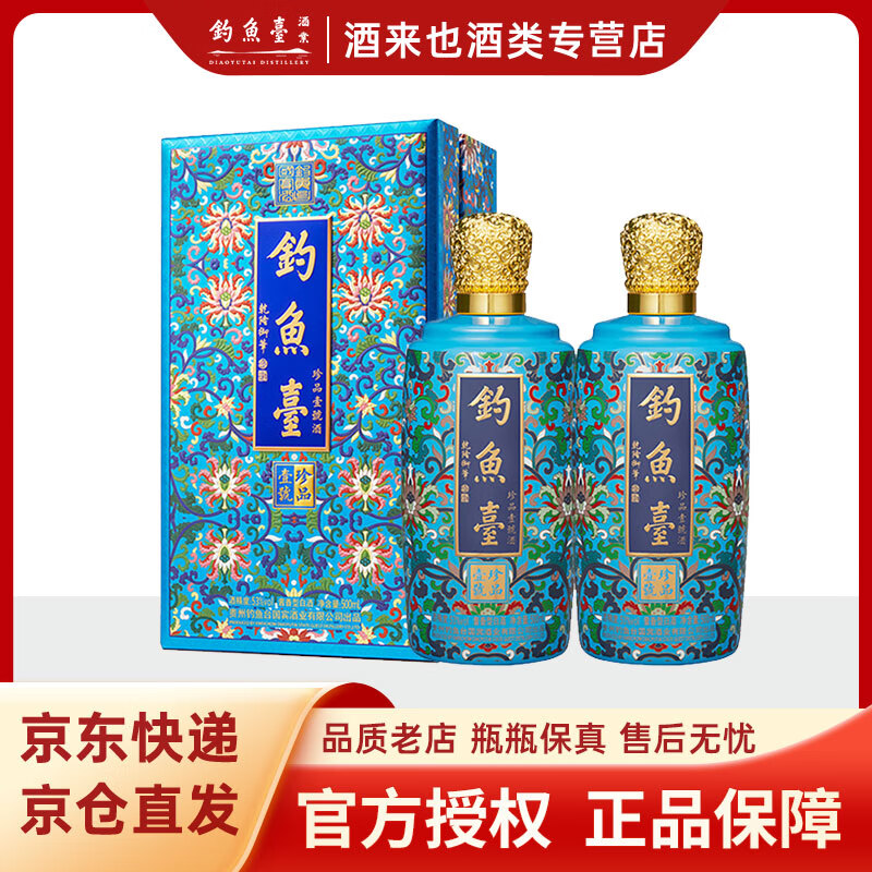 钓鱼台珍品一号 珐琅彩 粉彩 钓鱼台酱香型白酒53度纯粮食酒节日酒水礼 53度 500mL 2瓶 （珐琅彩）