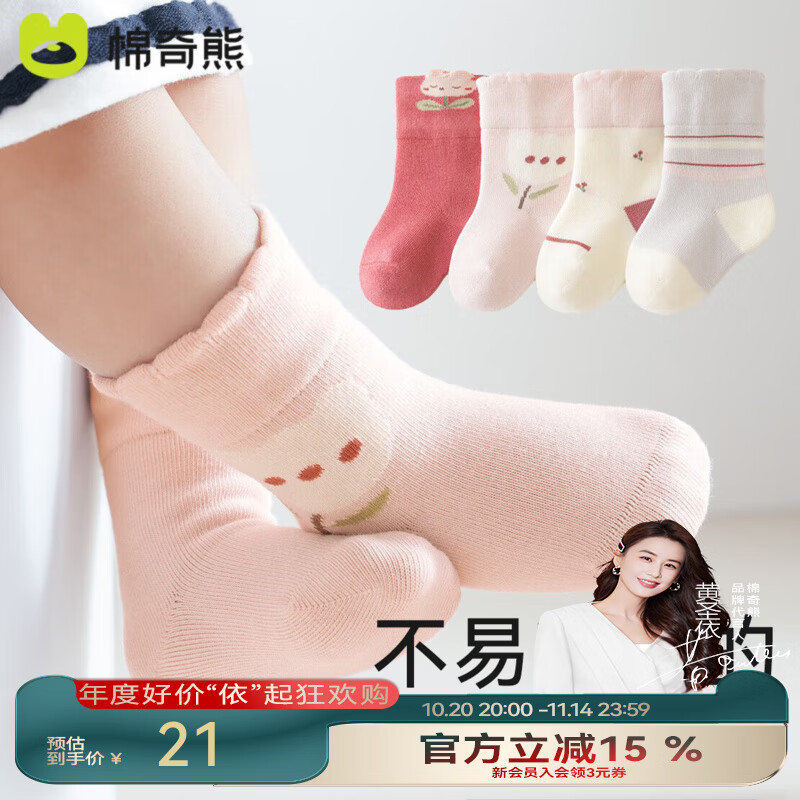 棉奇熊宝宝袜子婴儿春秋纯棉中筒袜新生儿0-6月秋冬无骨袜儿童棉袜4双装 郁金香【秋季纯棉袜】 4双 1-3岁 -建议脚长11-13CM