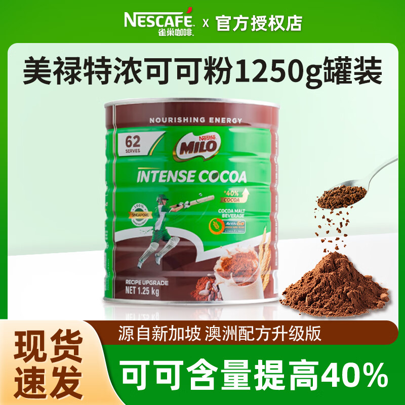 ȸ����Nestle����»Milo��Ũ��ѿ�ɿɷ�1250g��װ�����ɿ����̲���ڹ������� 1250g*1�� 49.9Ԫ