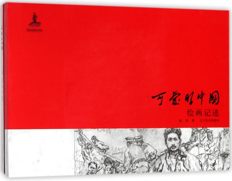 可爱的中国(共2册)