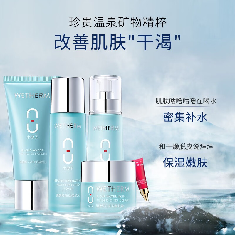 温碧泉（WETHERM）水乳护肤套装八杯水补水保湿礼盒5件套中年妈妈礼物护肤化妆品 【八杯水5件套】洁水乳霜眼霜