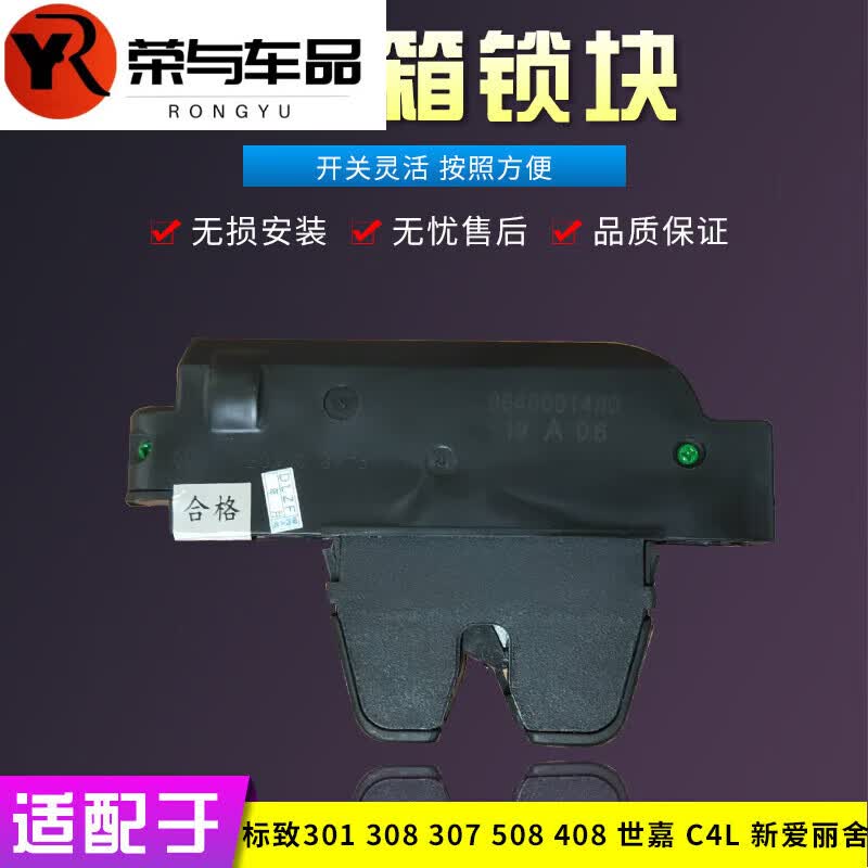 哲庭(zhetin)标致307 308 408 雪铁龙爱丽舍世嘉凯旋后尾箱锁块 背