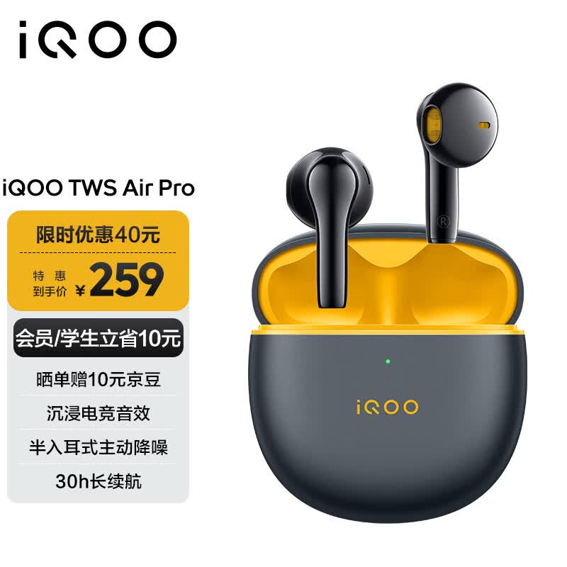 vivo iQOO TWS Air Pro 真无线蓝牙耳机 星耀黄 半入耳主动降噪电竞声效30h长续航 iqoo耳机 twsairpro怎么样,好用不?