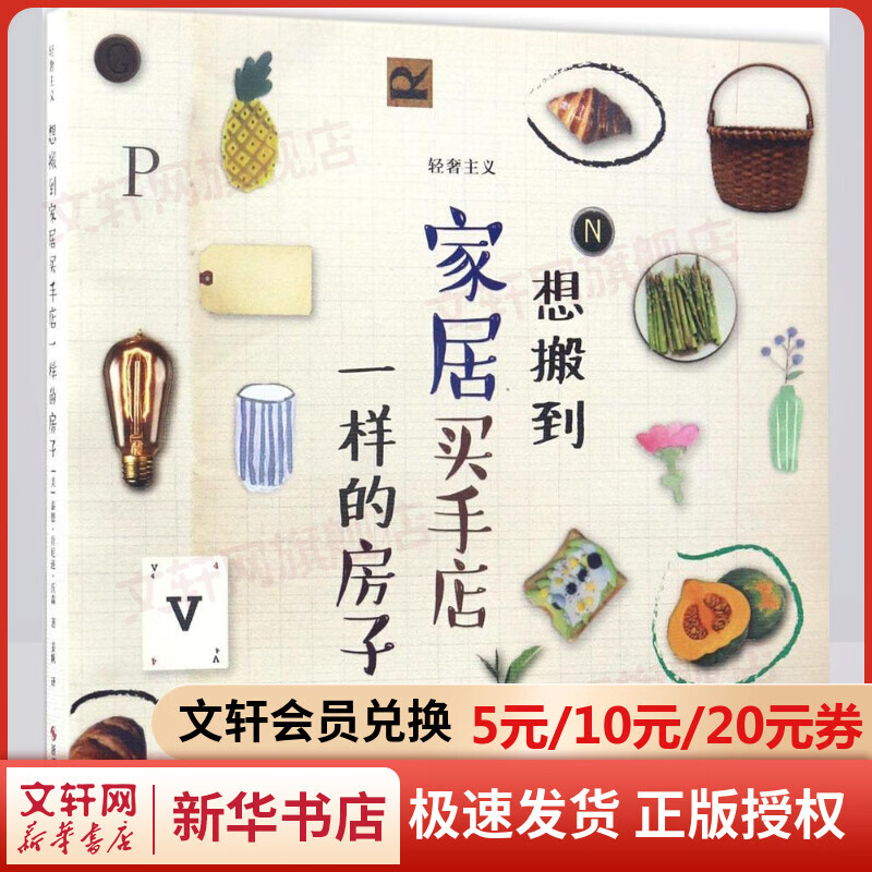 想搬到家居买手店一样的房子
