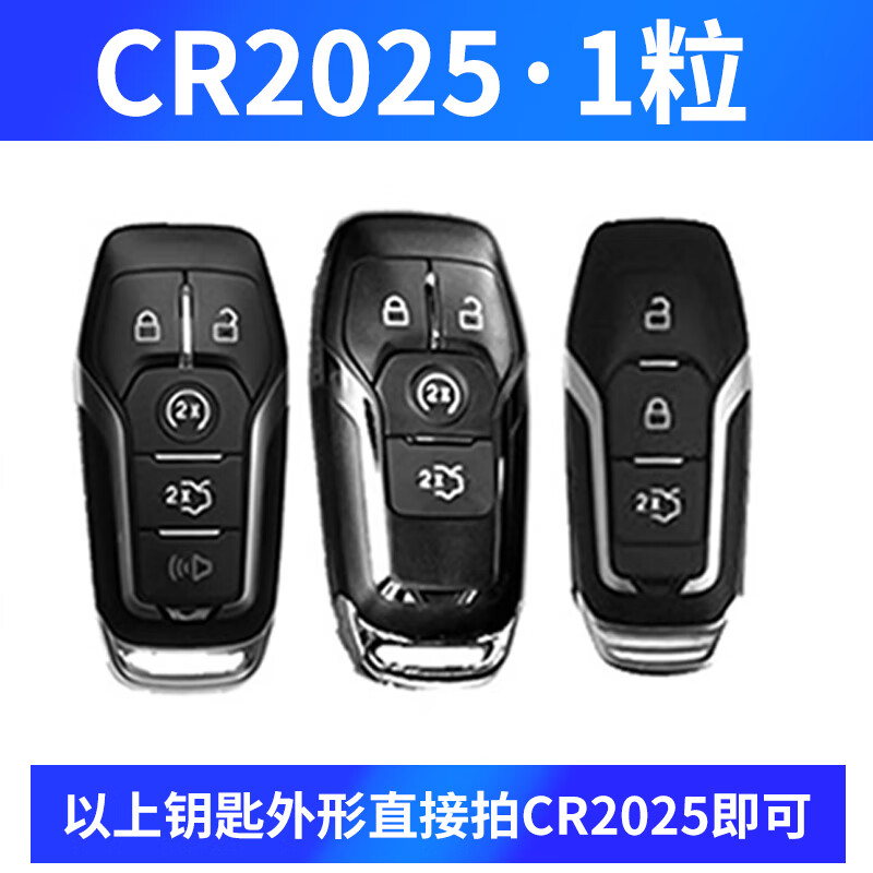戚迹林肯mkz冒险家mkx领航员mkc大陆mkt汽车航海家钥匙遥控器电池原装