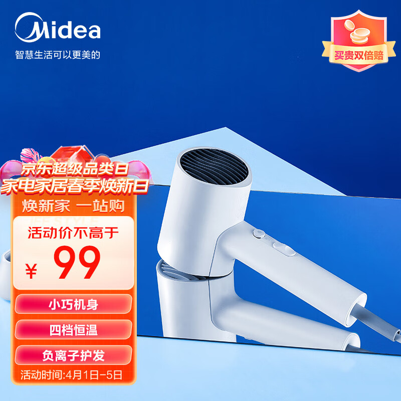 美的（Midea）电吹风 负离子吹风机 家用大功率吹风筒 柔顺护发电吹风机 节日礼物 MB-AJ0501 小米白