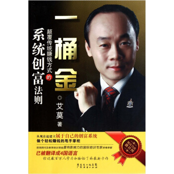 一桶金 艾莫 著【书】