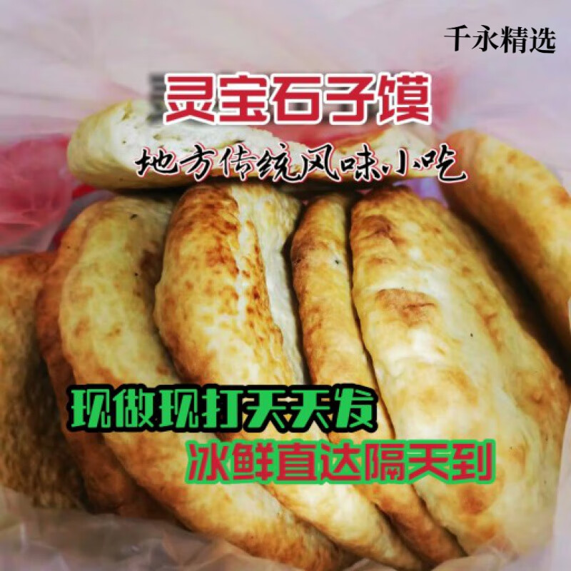 灵宝石子馍现做农家手工石子饼10个装花椒风味面食火烧馍小吃特产