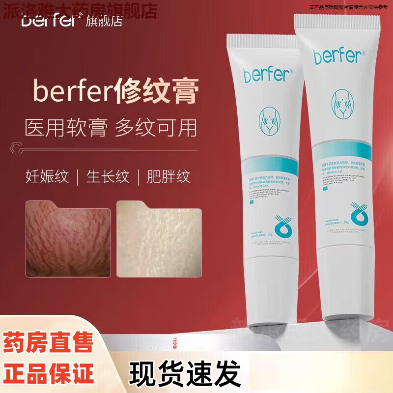 berfer修纹膏可搭硅酮凝胶疤克去疤痕膏黑色素沉积部位淡疤 1盒装体验装