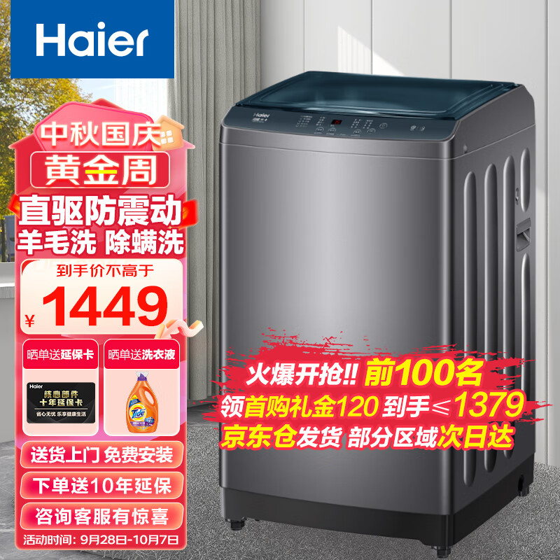 海尔（Haier）【23年上新】10KG波轮洗衣机全自动家用大容量直驱变频一级能效预约除螨羊毛洗XQB100-BZ506[家电]使用感如何?