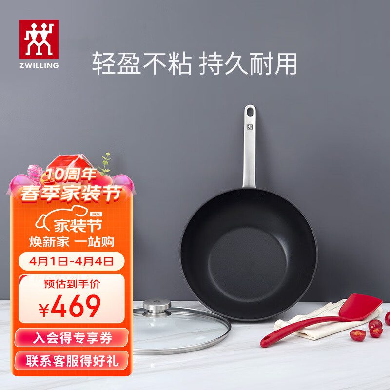 双立人（ZWILLING）炒锅不粘锅硅胶铲Enjoy炒菜锅煎炒锅家用中式锅具30cm电磁炉通用怎么看?