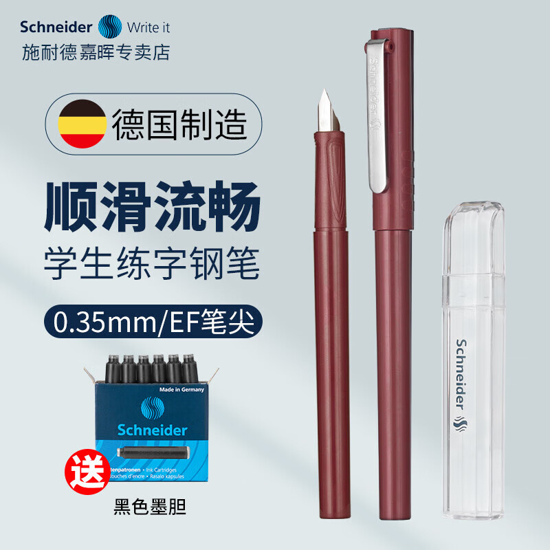 施耐德（Schneider） 德国学生钢笔BK406复古色 学生练字笔男 女 签字笔墨水笔特细EF尖 橡木红