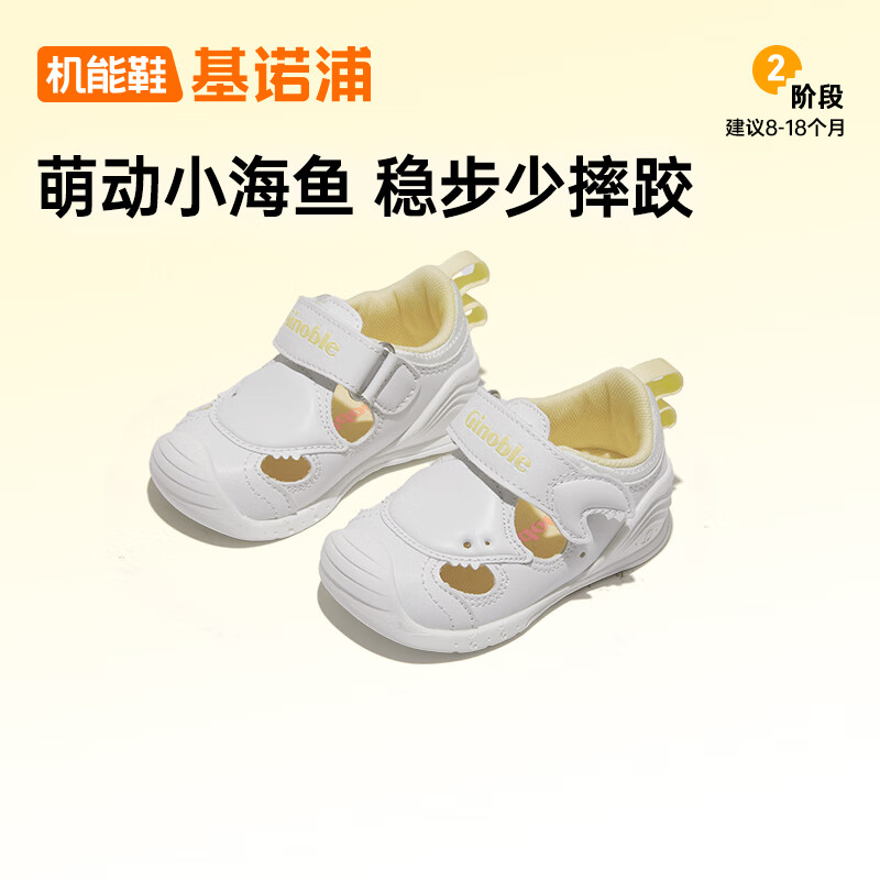 基诺浦（ginoble）步前鞋夏季凉鞋8-18个月学步婴儿宝宝关键机能鞋2087 白色 120mm 脚长11.6-12.4cm