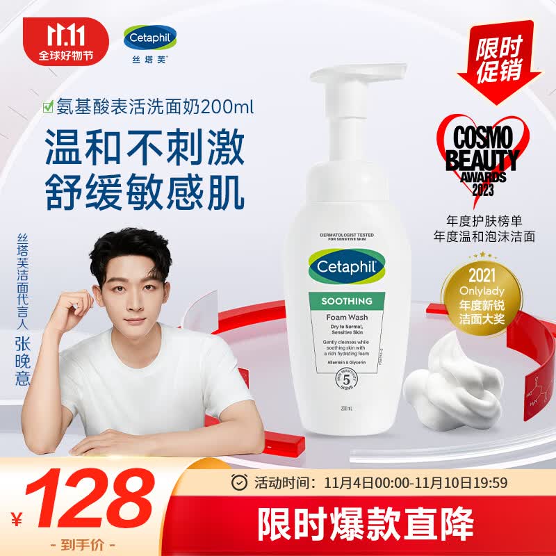 丝塔芙(Cetaphil)氨基酸表活洗面奶200ml (小云朵泡沫温和卸妆洁面清洁敏感肌进口)怎么看?