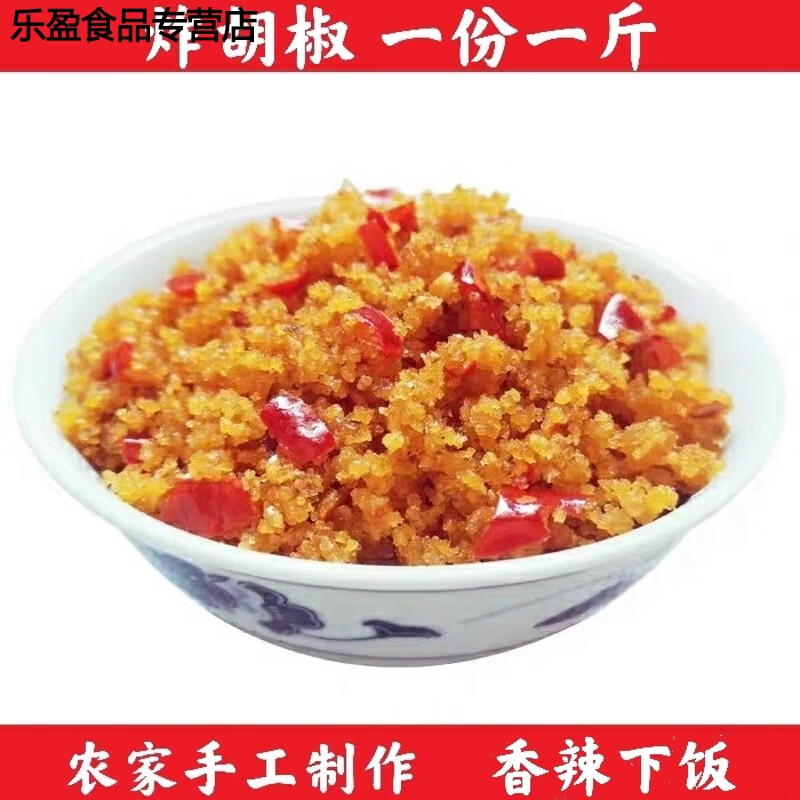 哺食旺湖北特产监利杂辣椒炸糊椒榨辣椒榨胡椒炸广椒下饭菜500g