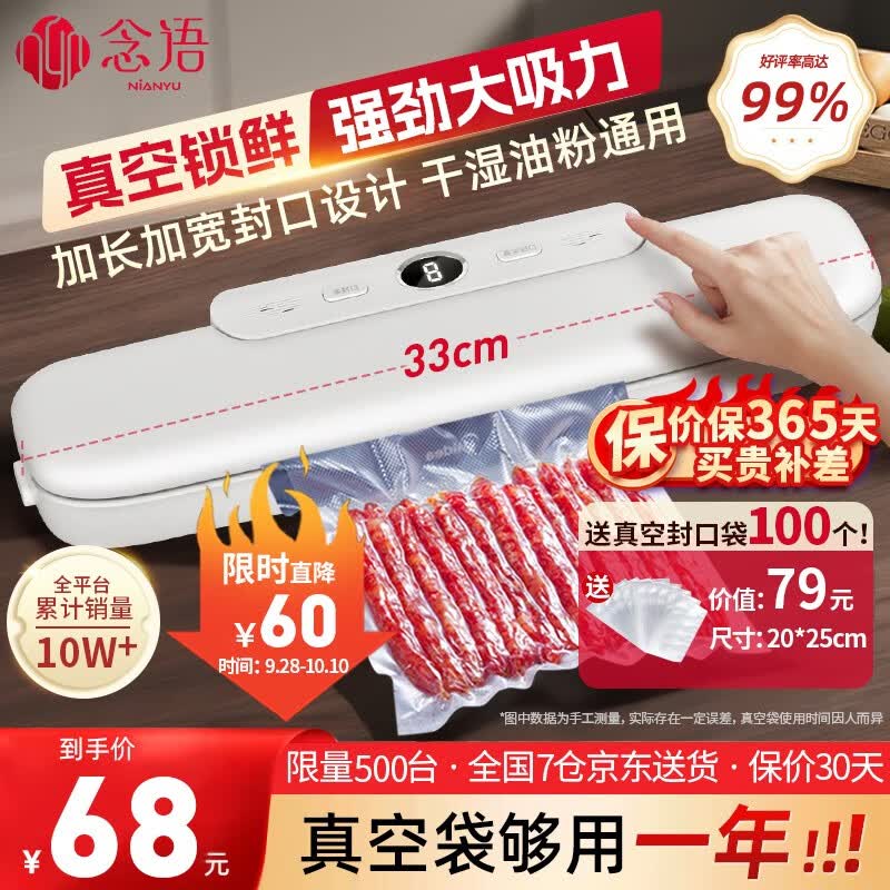 【已售10W+】真空封口机全自动家用食品包装一体机小型保鲜密封机塑封机抽真空 享100真空封口袋【够用一年】使用感如何?
