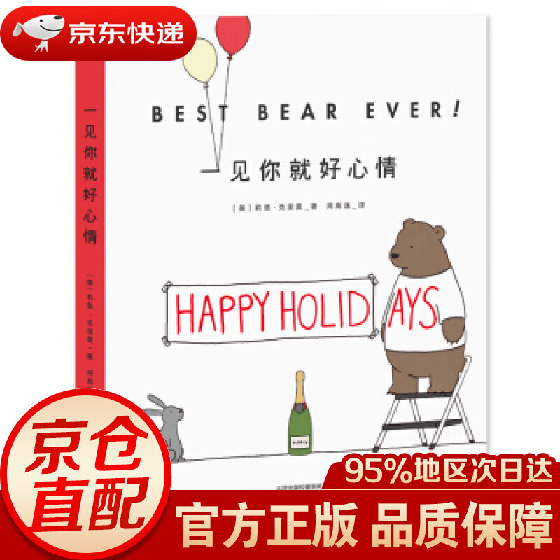 【新华书店 正版图书】一见你就好心情 莉兹·克里莫,周高逸 天津人民出版社