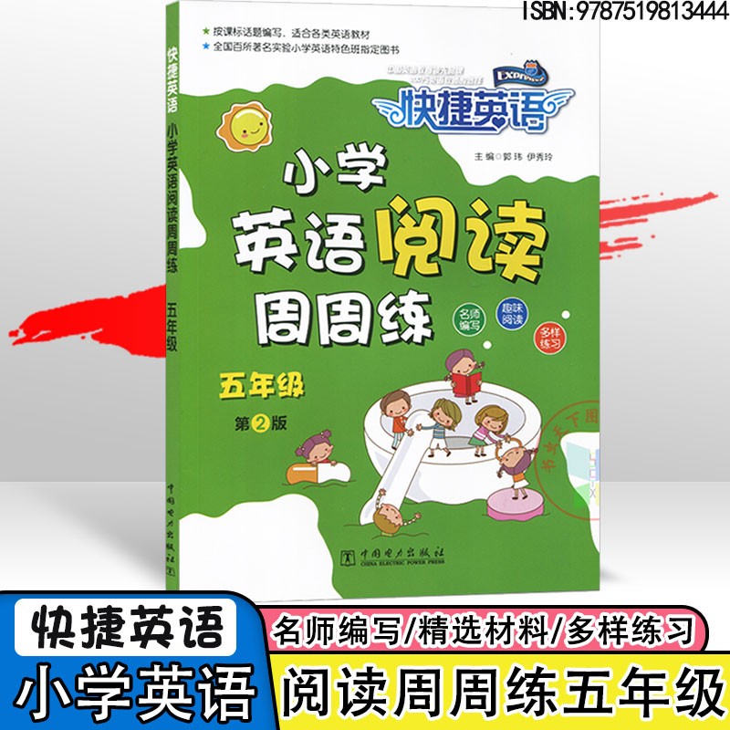 2022快捷英语小学英语阅读|听力|语法周周练奥赛模拟试题三3四4五5六6年级通用版上下册第2版同步英语分级 【阅读周周练】五年级