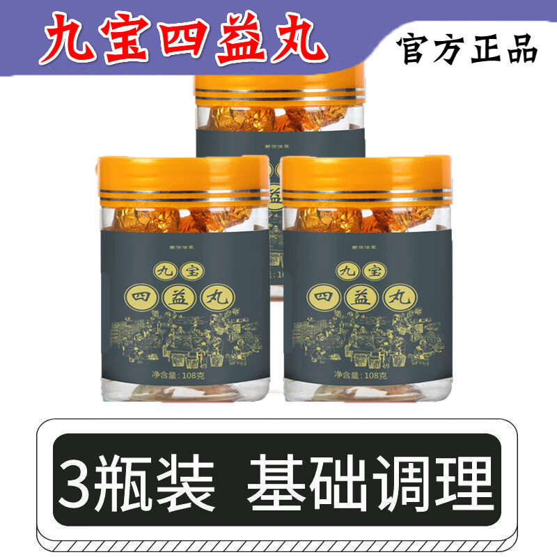 【九宝四益丸】刘东莉名鸡内金人参莲子芡实山药茯苓薏米白扁豆丸子