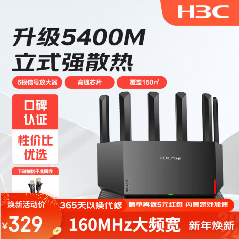 H3C新华三NX54路由器wifi6家用千兆高速AX5400无线全屋覆盖电竞游戏mesh组网 黑色