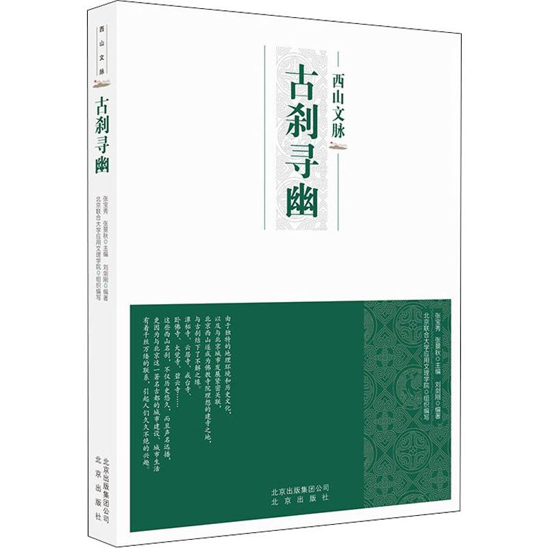 古刹寻幽