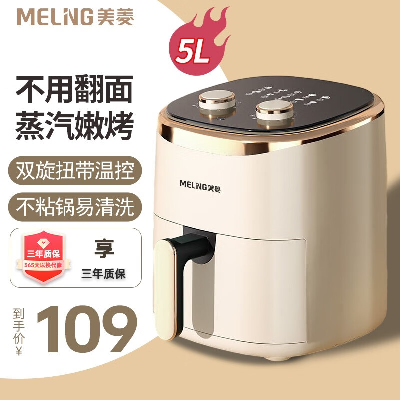 美菱（MeiLing）空气炸锅家用多功能6L大容量无油烟微电脑触控微蒸汽嫩烤电炸锅烤箱薯条机 【免翻面】5.0升旋钮奶白色使用感如何?