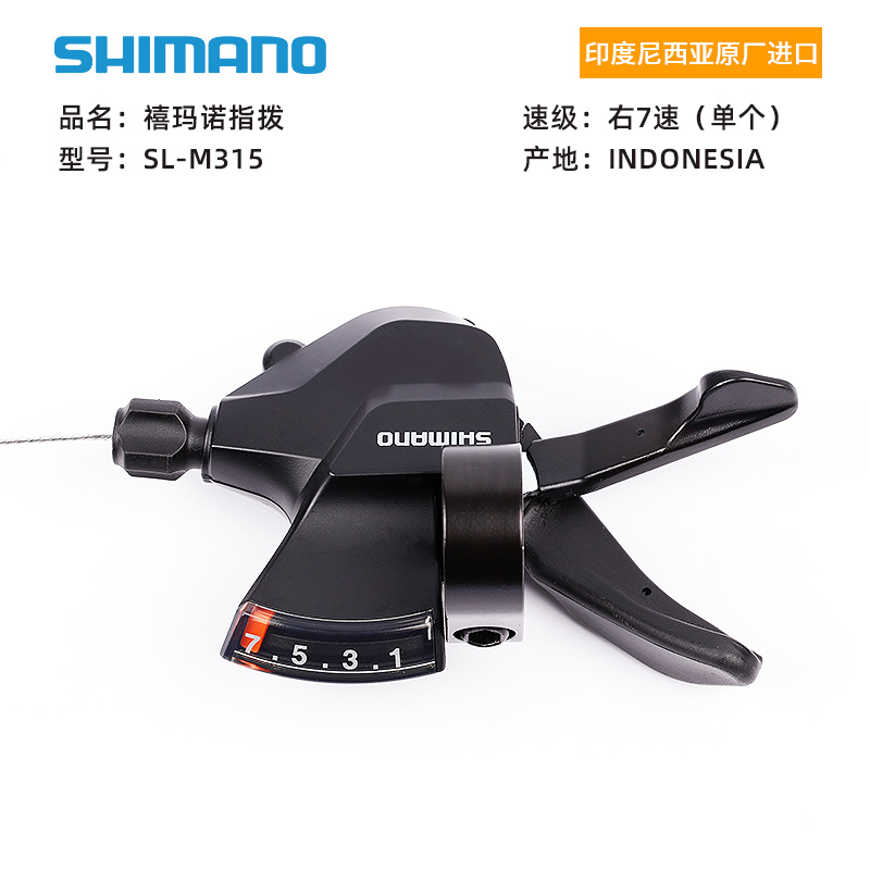 so禧玛诺指拨7 8速21 24速山地车变速器手拨把m315指拨 新款m315右7速