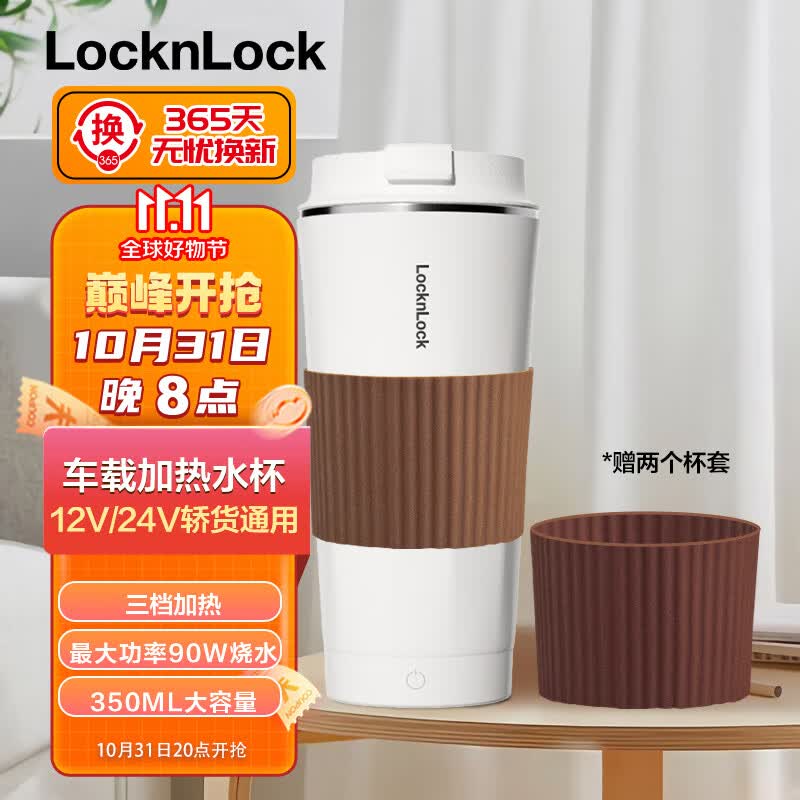 乐扣乐扣（LOCK&LOCK）车载烧水杯电热水杯12v/24v汽车电加热车用烧水壶350ml奶白色怎么样,好用不?