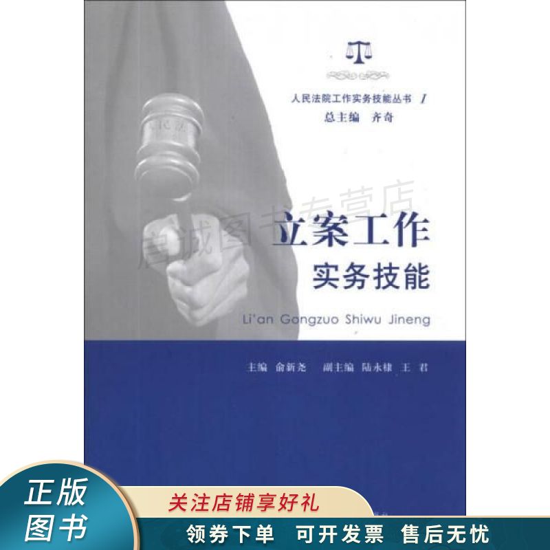 立案工作实务技能