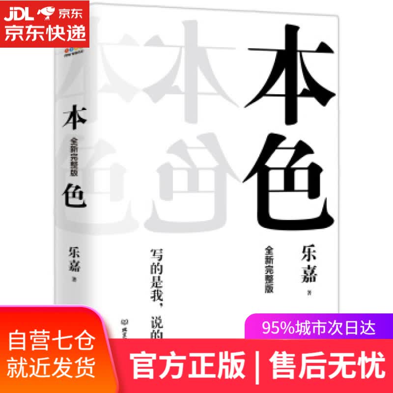 【新华书店】本色 乐嘉作品 乐嘉 北京理工大学出版社