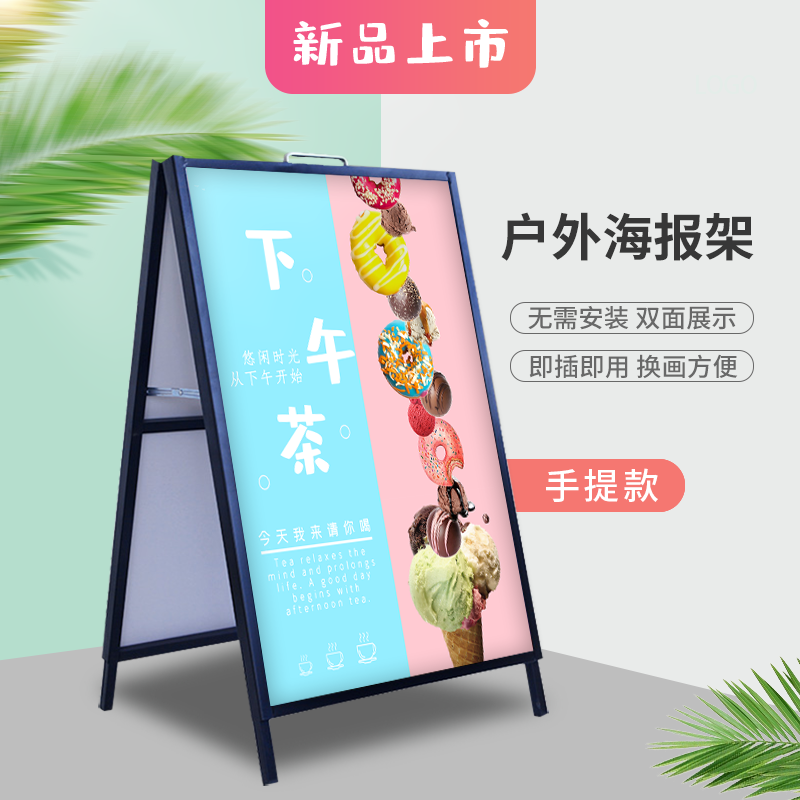铁质海报架双面【手提款】60x90cm【不含板】