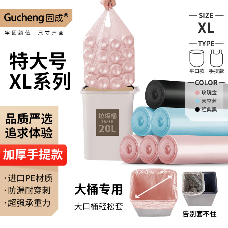 固成(GUCHENG)垃圾袋大号家用超大厨余垃圾袋大厨房办公室大容量20L加厚塑料袋 深黑色3卷60只-60*75cm手提式