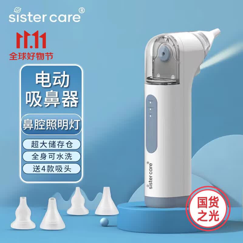 sister care婴儿电动吸鼻器宝宝洗鼻器新生儿童鼻屎鼻涕清洁器可充电蓝色使用感如何?