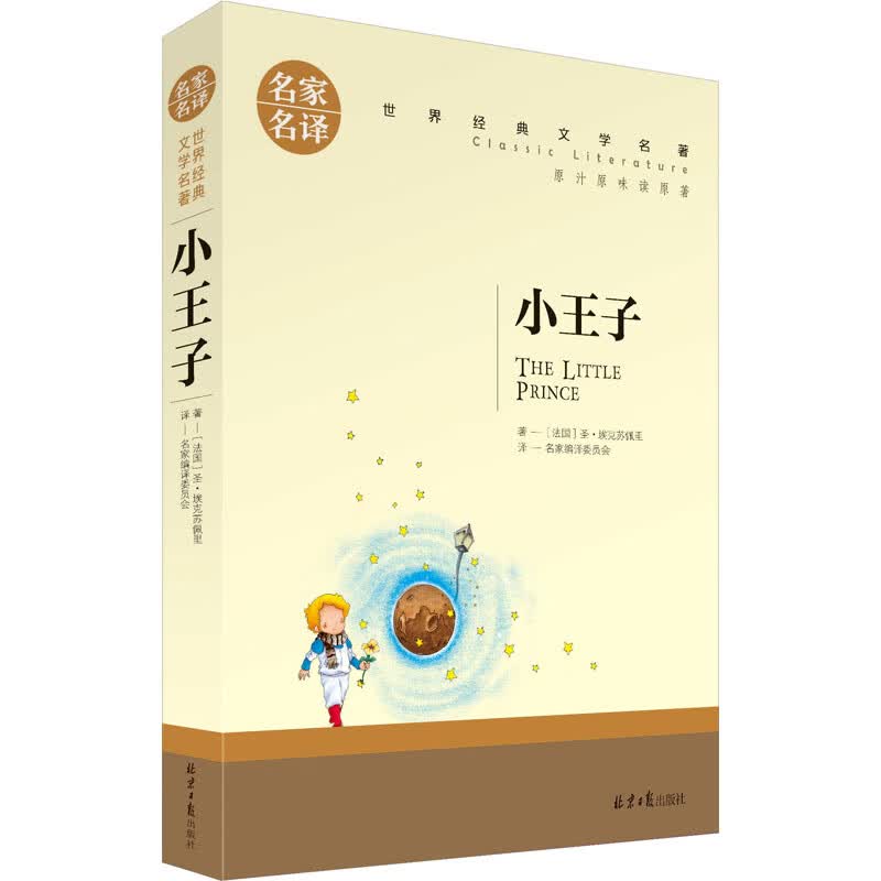 小王子 图书