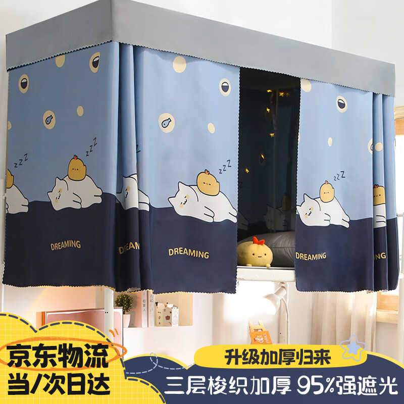 梦多福 宿舍床帘强遮光大学生上铺下铺全遮光帘子加厚款男女寝室上下床铺隐私帘隔音帘遮光布开学宿舍神器 猫猫鸡2片+顶 上铺 不带支架 适用长2米宽1米高1.2米(内)宿舍床属于什么档次？