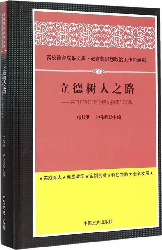 立德树人之路&mdash;来自广州工商学院的探索与实践【关注有礼】