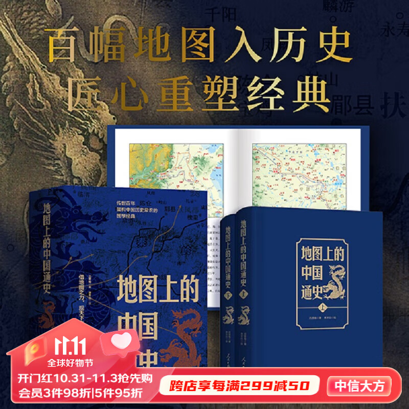 现货包邮【赠历代疆域图】地图上的中国通史 吕思勉 著 国学匠心经典 社科历史地理怎么样,好用不?