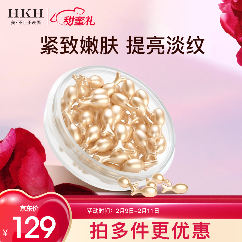 【任选两件99】HKH 富勒烯胎盘素精华液胶囊*38粒